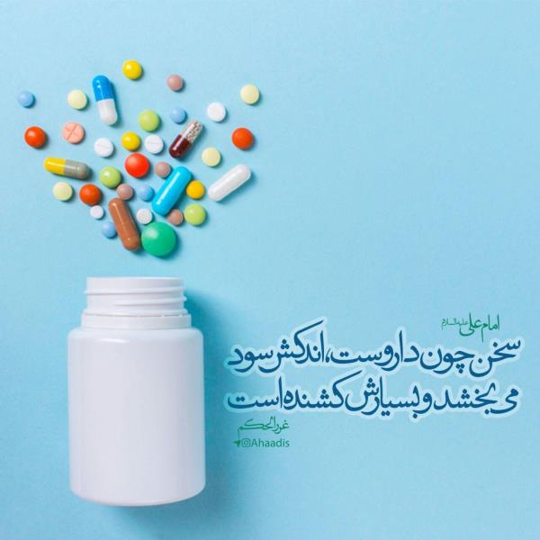 سخن چون داروست