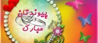 اس ام اس های جدید تبریک ازدواج
