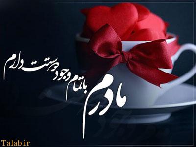 درباره روز مادر (امروز  روز مادر است)