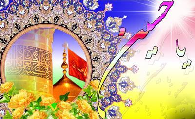 اشعار ناب وصف ولادت امام حسین (ع) اشعار ناب وصف ولادت امام حسین (ع)