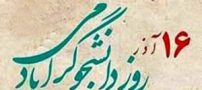 پیامک های جدید گرامیداشت روز دانشجو
