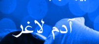 تعبیر خواب آدم لاغر در خواب | تعبیر خواب لاغر شدن زن و مرد