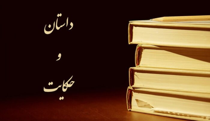دومین حکایت غفلت
