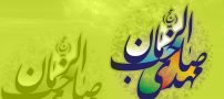 متن تبریک نیمه شعبان | اس ام اس نیمه شعبان | جشن نیمه شعبان