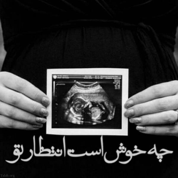 عکس پروفایل باردارم | متن تبریک حاملگی و بارداری | عکس پروفایل حاملگی