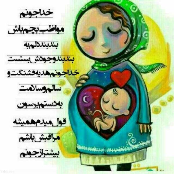 عکس پروفایل باردارم | متن تبریک حاملگی و بارداری | عکس پروفایل حاملگی
