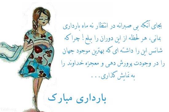 عکس پروفایل باردارم | متن تبریک حاملگی و بارداری | عکس پروفایل حاملگی