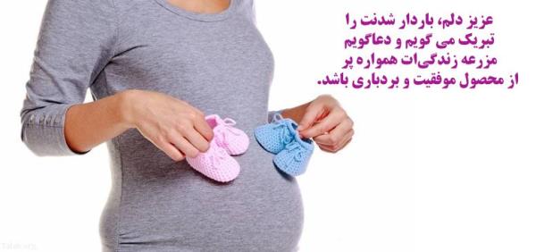 عکس پروفایل باردارم | متن تبریک حاملگی و بارداری | عکس پروفایل حاملگی