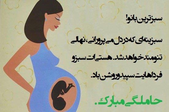 عکس پروفایل باردارم | متن تبریک حاملگی و بارداری | عکس پروفایل حاملگی