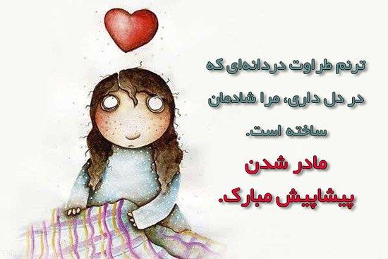 عکس پروفایل باردارم | متن تبریک حاملگی و بارداری | عکس پروفایل حاملگی