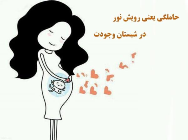 عکس پروفایل باردارم | متن تبریک حاملگی و بارداری | عکس پروفایل حاملگی