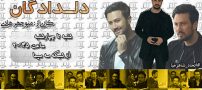 عکس های سریال دلدادگان (خلاصه داستان + اسامی بازیگران)