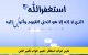 تعبیر خواب استغفار | تعبیر خواب تکبیر گفتن