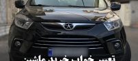 تعبیر خواب خرید ماشین از بهترین تعبیر خواب ها