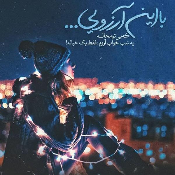 عکس نوشته عاشقانه و احساسی و غمگین تیکه دار (جدید)