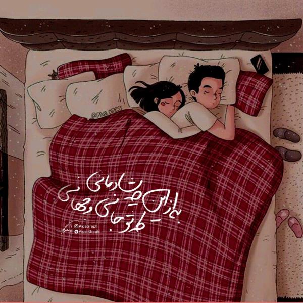 عکس نوشته عاشقانه و احساسی و غمگین تیکه دار (جدید)