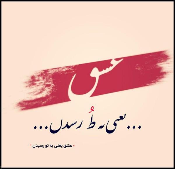 عکس نوشته عاشقانه و احساسی و غمگین تیکه دار (جدید)