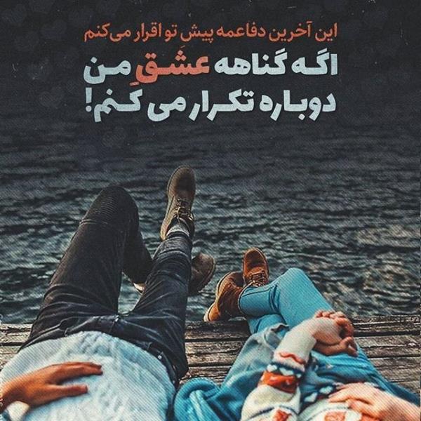 عکس نوشته عاشقانه و احساسی و غمگین تیکه دار (جدید)