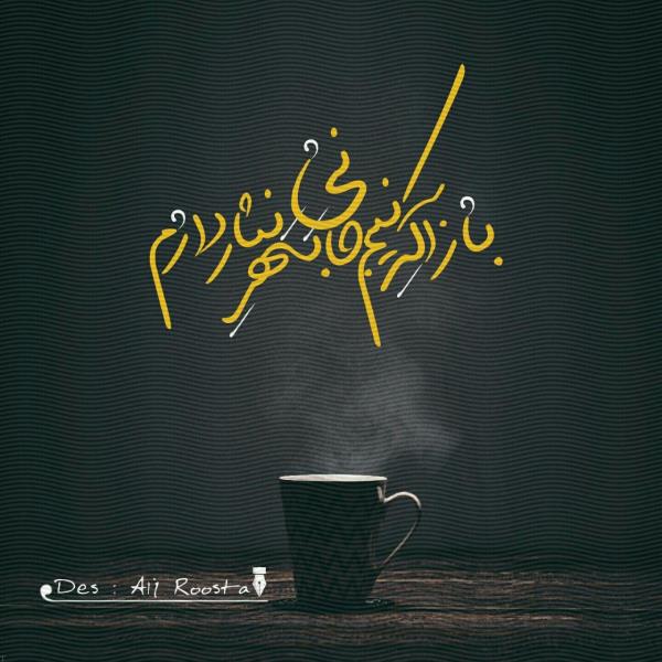 عکس نوشته عاشقانه و احساسی و غمگین تیکه دار (جدید)