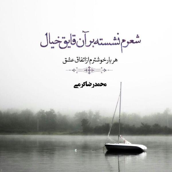 عکس نوشته عاشقانه و احساسی و غمگین تیکه دار (جدید)