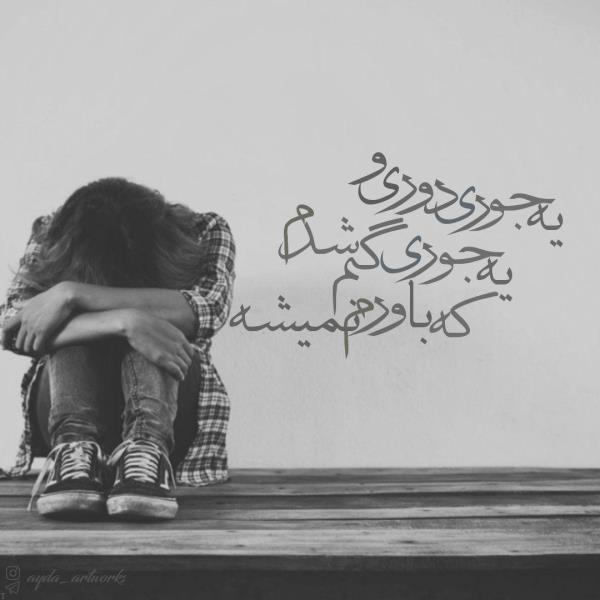 عکس نوشته عاشقانه و احساسی و غمگین تیکه دار (جدید)