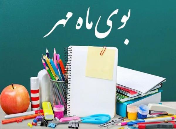 عکس پروفایل بازگشایی مدارس و آغاز سال تحصیلی جدید عکس پروفایل بازگشایی مدارس و آغاز سال تحصیلی جدید