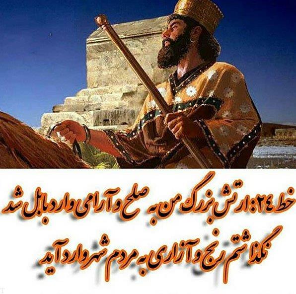 عکس پروفایل روز بزرگداشت کوروش کبیر + عکس نوشته درباره کوروش