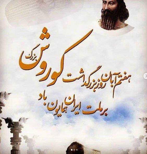 عکس پروفایل روز بزرگداشت کوروش کبیر + عکس نوشته درباره کوروش