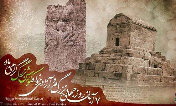 عکس پروفایل روز بزرگداشت کوروش کبیر + عکس نوشته درباره کوروش