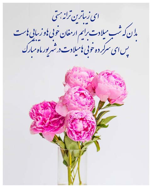 متن و عکس نوشته تبریک تولد به شهریور ماهی متن و عکس نوشته تبریک تولد به شهریور ماهی