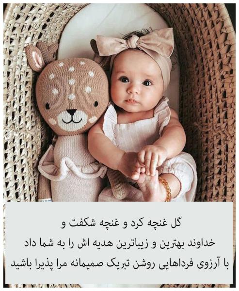 جدیدترین متن تبریک به دنیا آمدن بچه به همراه عکس نوشته جدیدترین متن تبریک به دنیا آمدن بچه به همراه عکس نوشته