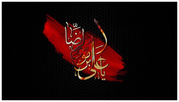 متن اس ام اس تسلیت شهادت امام رضا (ع) + عکس نوشته شهادت امام رضا (ع)