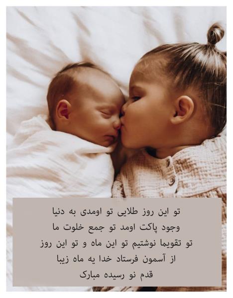 جدیدترین متن تبریک به دنیا آمدن بچه به همراه عکس نوشته جدیدترین متن تبریک به دنیا آمدن بچه به همراه عکس نوشته