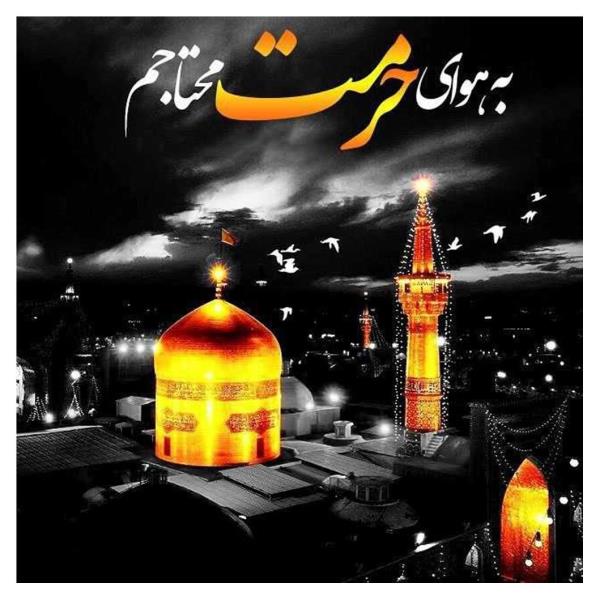 متن اس ام اس تسلیت شهادت امام رضا (ع) + عکس نوشته شهادت امام رضا (ع)