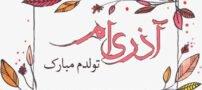متن جدید تبریک تولد خواهر آذر ماهی + عکس تبریک تولد خواهر