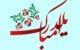 گلچینی از متن رسمی تبریک شب یلدا (30 اذر)