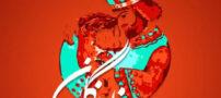 گلچینی از اشعار تبریک روز سپندارمذگان (5 اسفند)