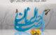 گلچینی از اشعار تبریک ولادت امام زمان (عج)