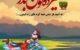 اس ام اس جالب و خنده دار تبریک 13 بدر (سیزده بدر)