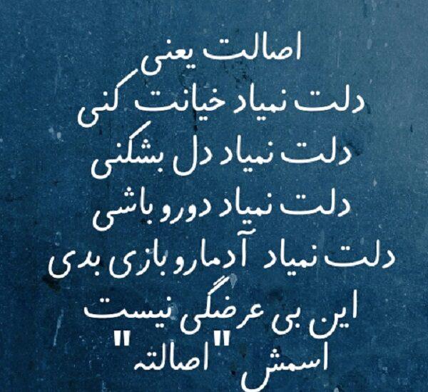متن در مورد انسانهای با اصالت و متین