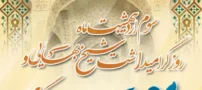 انواع تبریک مخصوص برای روز معمار سوم اردیبهشت