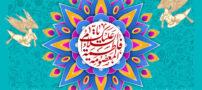 گلچینی از 45 متن تبریک ولادت حضرت معصومه (س) و روز دختر