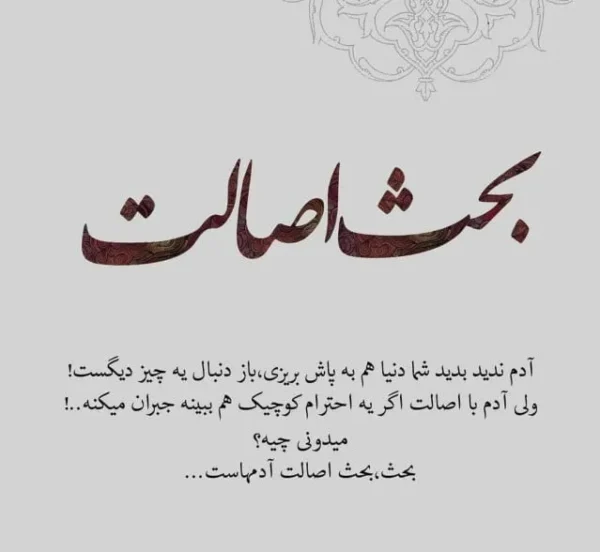 جملات معنادار برای افراد بی ریشه و ریشه دار
