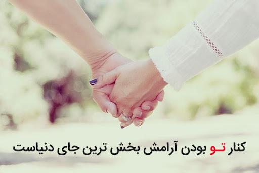 جملات عاشقانه و احساسی برای بعد از ازدواج