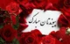 جملات و متن های زیبای تبریک ازدواج