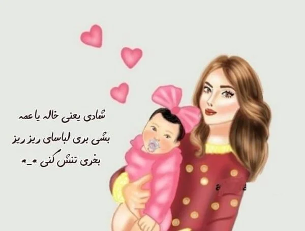 متن های کوتاه در مورد دوست داشتن برادرزاده