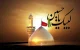 اس ام اس غمگین تسلیت شهادت امام حسین (ع)