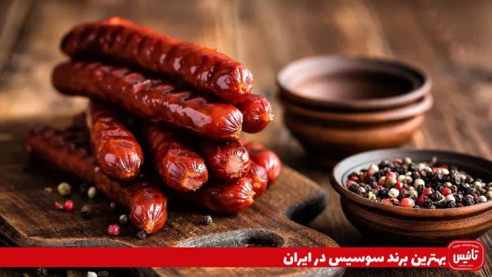 محتویات سوسیس : سوسیس از چه گوشتی تهیه می شود؟