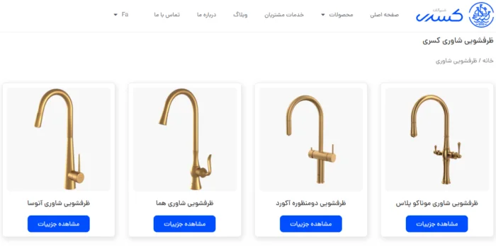 شیر ظرفشویی شاوری چیست؟