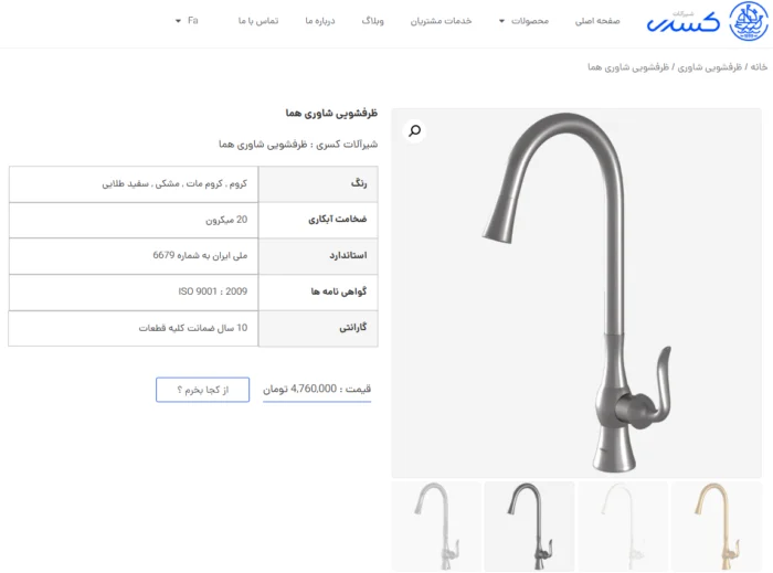 شیر ظرفشویی شاوری چیست؟